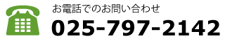 電話でお問い合わせ